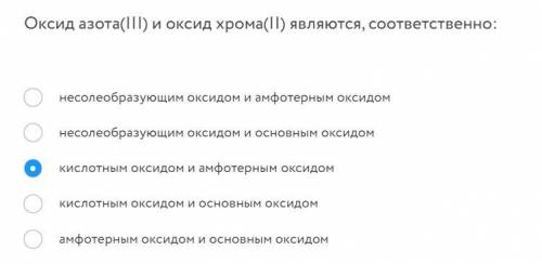 Оксид азота(III) и оксид хрома(II) являются, соответственно