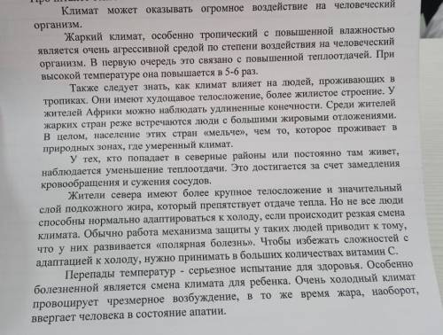 Определите основную мысль текста. Составьте сложный план текста.50 б