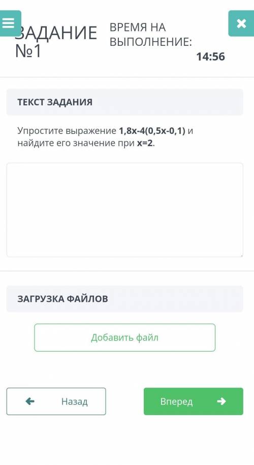 Упростите выражение 1,8х-4(0,5х-0,1)и найдите его значение при х=2