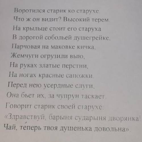 Нужно выписать архаизмы и историзмы