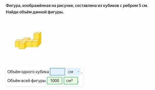 Аа , ребят решить , сколько будет объём 1 кубика ?
