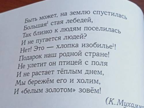 Упражнение 261. Прочитайте. Выпишите по одному словосо- етанию прил. + сущ., сущ. + сущ., глаг. + су