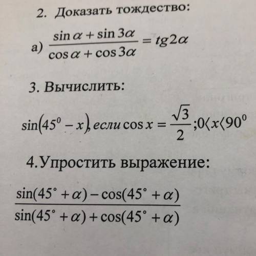 3. Вычислить: sin(45° - x) , если cos x = корень из трёх поделить на два ;0