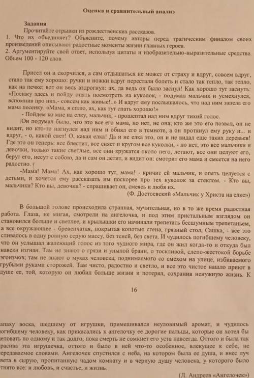 Аргументируйте свой ответ, используя цитаты и изобразительно-выразительные средства. Объем 100 - 120