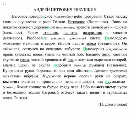 :1)выписать из текста метафору и эпитет,2)выписать нераспространенное безличное предложение,3)синони