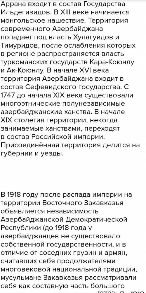с предметом История Азербайджана