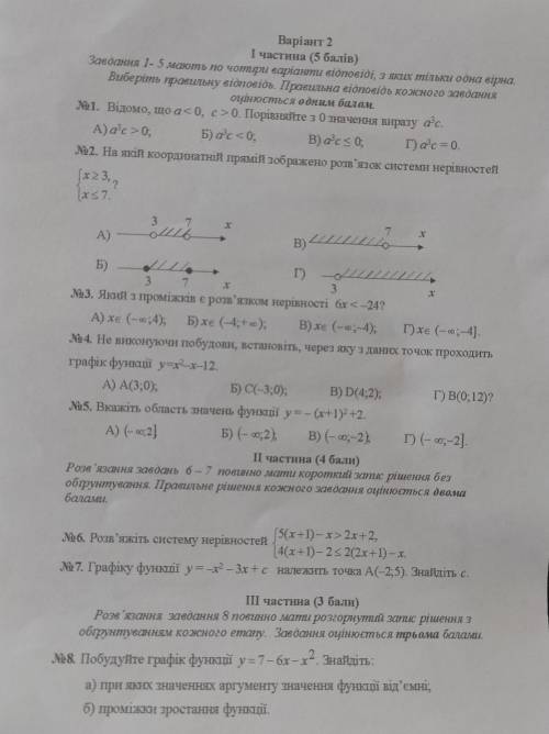 №6. Розв'яжіть систему нерівностей (5(х+1)-x> 2х+2, |4(х+1) - 2s 2(2x+1) -х. No7. Tnachitarra