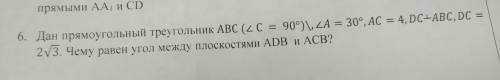 Дан прямоугольный треугольник ABC (< C = 90°)\, <A = 30º, AC = 4,DC+ABC,DC = 2√3. Чему равен у