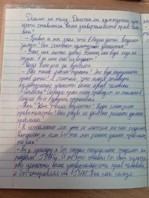 составить диалог! Составьте в парах диалог, ответив на вопрос «Должны ли культурные ценности ставить