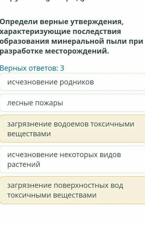 Влияние добычи и переработки полезных ископаемых на окружающую среду определи верные утверждения, ха