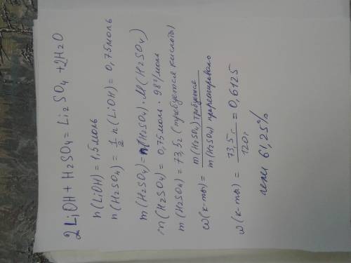 литий гидроксид количеством вещества 1,5 моль полностью нейтрализовать раствором сульфатной кислоты