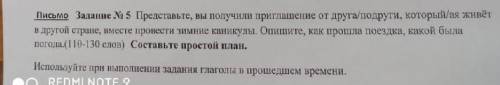 Соч русский язык 5 задание