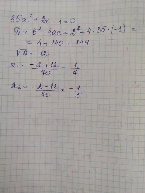 Найдите корни уравнения через дискриминант: 35х2 + 2x – 1= 0;