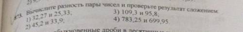 Вычислите разность пары чисел и проверьте результат сложением
