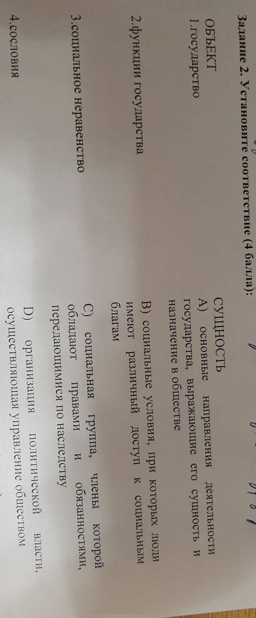 Задание 2. Установите соответствие , за ранее