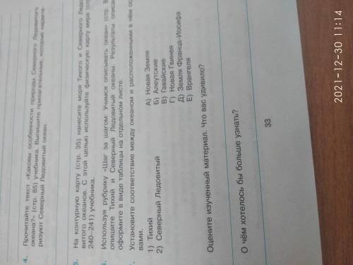 номер 7 установите соответствие между океаном