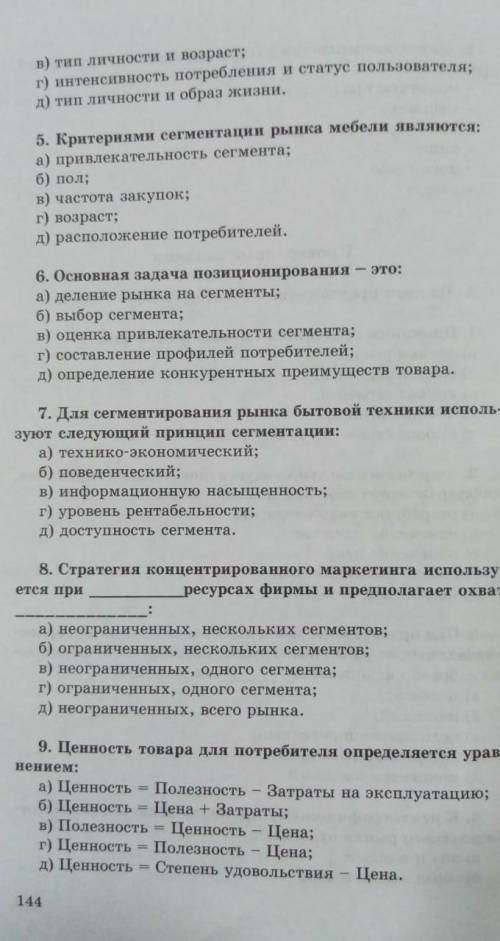 Тест , ответить на Вопросы
