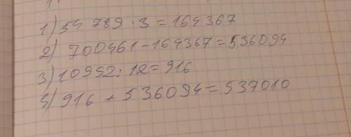 Обчисли значение числового разу10992:12+(700461-54789•3)