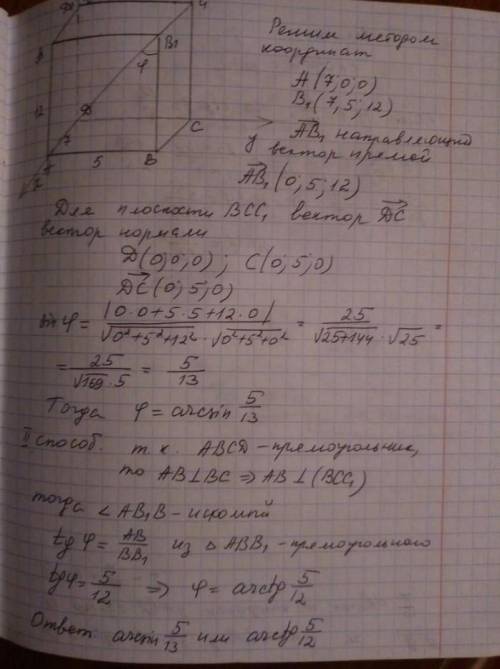 Дано прямокутний паралелепіпед ALKBCDMN, у якому AL = 6 см, AB = 8 см і BN = 7 см. Знайдіть відстань