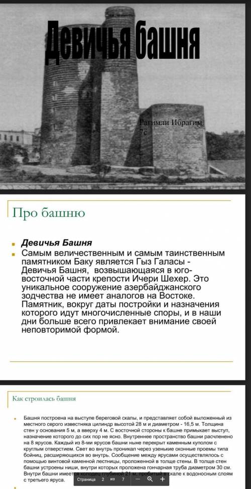 Презентация на тему Девьчя башня
