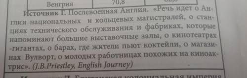 Перечислите две характеристики повседневной жителей в Великобритании