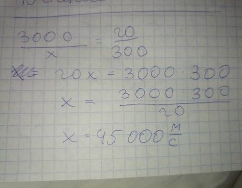 очень, нужно ВАС задача по физике:Дано:m=3tm2=20кгv2=300м/сv1-?