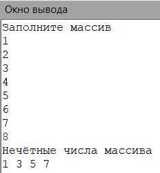 Программа на Pascal.. В одномерном массиве, состоящем из 8 целочисленных элементов, найти нечётные э