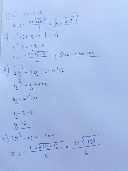 X^2- 12х + 7 = 0; -t^2+ 5t - 9 = 0; 1/2y^2-2y+2=0 3x^2-11x-1=0 Решите