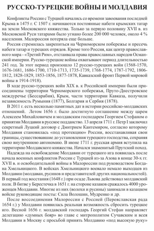 Последствия для Молдовы в период русско-турецкой войны