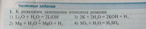 1. Креакциям замещения относятся реакции