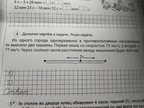 Из одного города одновременно в противоположных направлениях выехали две машины. Первая ехала со ско