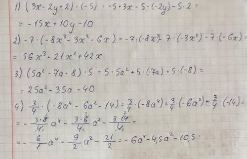 найдите произведение одночлена и многочлена 1)(3x-2y+2)×(-5); 2) -7×(-8x^3-3x^2-6x); 3) (5a^2-7a-8)×