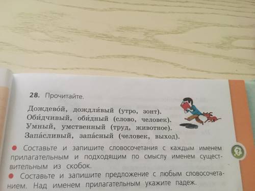 Нужно сделать это задание по русскому падеж пишите в скобочках рядом со словосочетанием