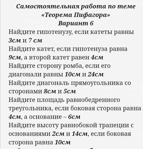 Найдите гипотенузу, если катеты равны 3см и 7 см Найдите катет, если гипотенуза равна 9см, а второй