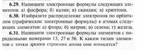 Решите 6.29 и 6.31.. очень