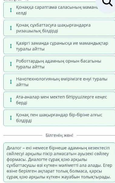 Келешектің мамандықтары Диалогті тыңда. Диалогтің құрылымын дұрыс анықта. (1) 1 Алғыс білдіру 1 Аман