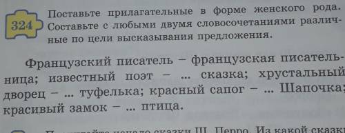 Поставьте прилагательные в форме женского рода