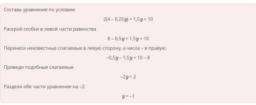При каком значении переменной у значение выражения 1,5y+ 10 в 2 раза меньше, чем значение выражения