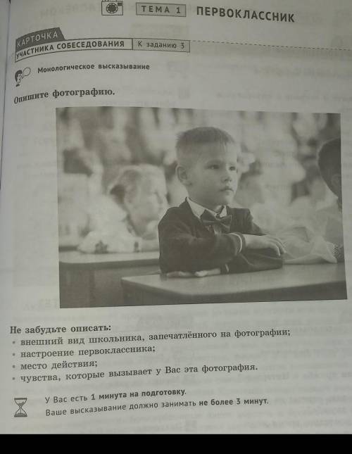 Опишите фотографию (первоклассник) 10 предложений составить