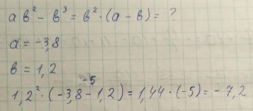Найдите значение выражения ab^2 − b^3при a = −3,8, b = 1,2.
