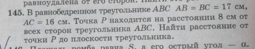 решить 145 задачу,с дано и рисунок
