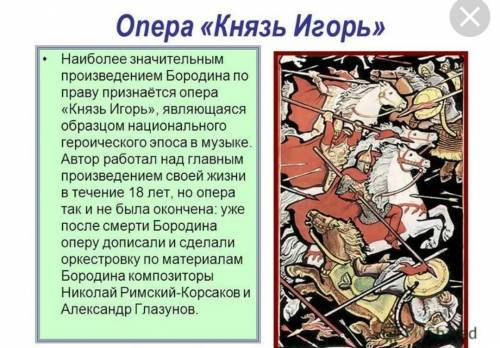 , :Назовите героического персонажа,в честь которого было написано музыкальное произведение