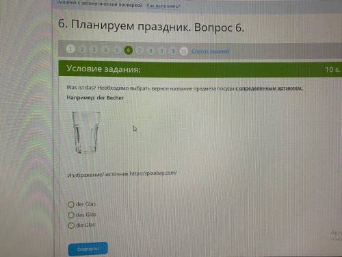 необходимо выбрать верное название предмета посуды