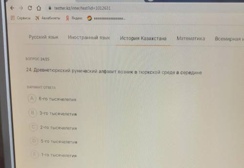 24. Древнетюркский рунический алфавит возник в тюркской среде в середине ВАРИАНТ ОТВЕТА А 6-го тысяч