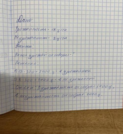 ДОМАШНЕЕ ЗАДАНИЕ 11 Реши задачу. В урожайный год фермеру удалось собрать 18 ц/га, а в неурожайный —