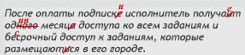Перепишите предложение, исправив орфографические ошибки: