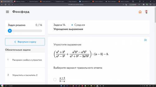 Упростите выражение (a^(6)+b^(6))/(a^(4)-b^(4))+(a^(2)b^(4)-a^(4)b^(2))/(a^(4)+b^(4)-2a^(2)b^(2)))-: