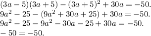 (3a-5)(3a+5)-(3a+5)^{2} +30a=-50.\\
9a^2-25-(9a^2+30a+25)+30a=-50.\\
9a^2-25-9a^2-30a-25+30a=-50.\\
-50=-50.