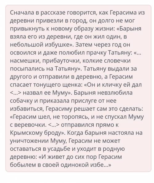 Анализ эпизодов и характеристика героев рассказа И.С. Тургенева «Муму»Расположи события рассказа «Му