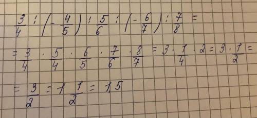 3/4:(-4/5):5/6:(-6/7):7/8 решите !!‍♀️